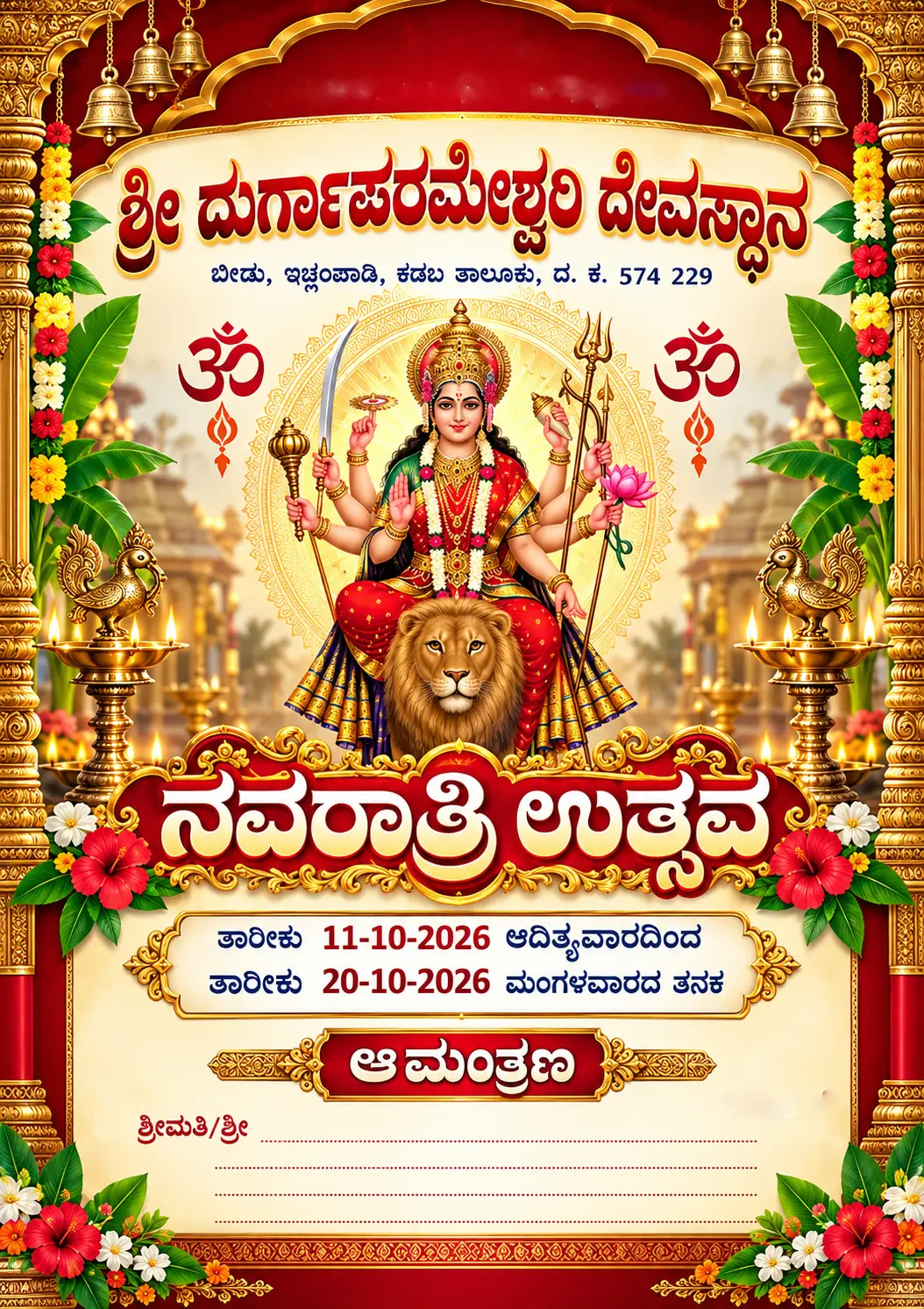 ಶ್ರೀ ದುರ್ಗಾಪರಮೇಶ್ವರಿ ಕ್ಷೇತ್ರ ಇಚ್ಲಂಪಾಡಿ ಬೀಡು ನವರಾತ್ರಿ ಮಹೋತ್ಸವ